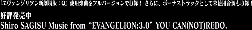 w@QVŁFQxgpyȂto[WŎ^IɁA{[iXgbNƂĖgp^I@D]@Shiro SAGISU Music fromgEVANGELION:3.0h YOU CAN(NOT)REDO.