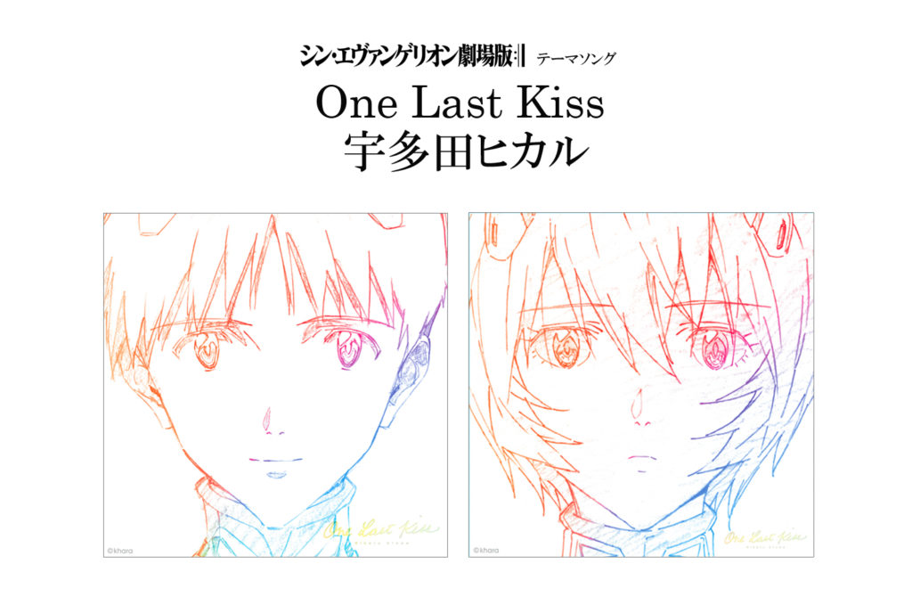 テーマソン ヤフオク! One Last Kiss LP 劇場版 シン・エ - 宇多田ヒカル ヒカル